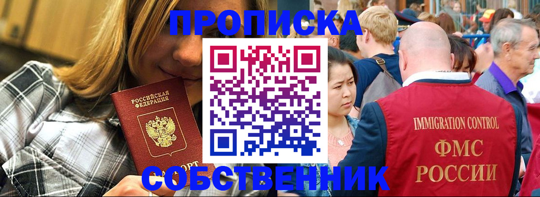 временная регистрация законно в Муроме