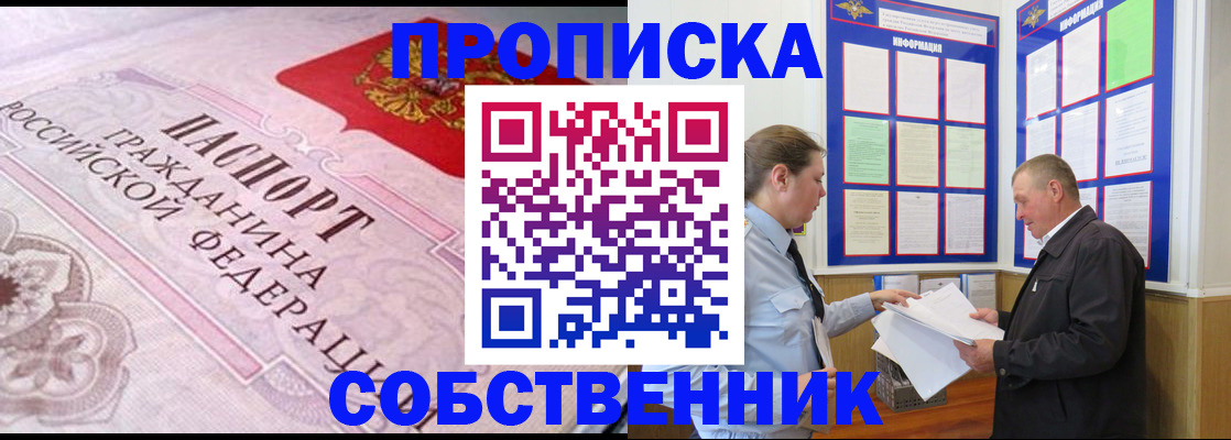временная регистрация в квартире в Муроме